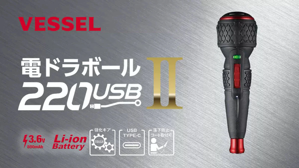 Vessel Electric Doraball II No.220USBC Electric Screwdriver - New Release ( Bare unit no usb c cable or screwdriver bit) - Image 3